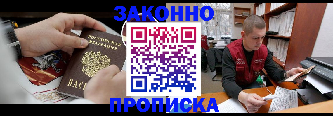 временная регистрация законно в Южно-Сахалинске